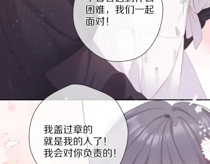 《保护我方大大》第82话 关于未来图90