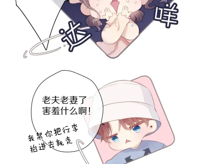 《保护我方大大》第83话 突袭图10