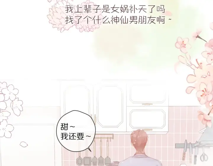 《保护我方大大》第83话 突袭图86