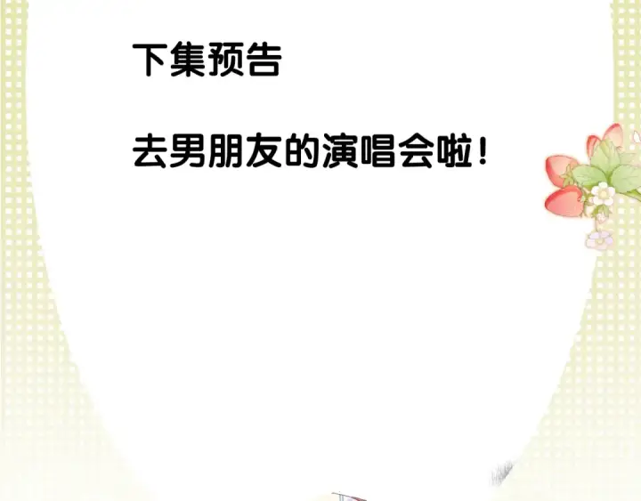 《保护我方大大》第84话 最惨朋友圈图107