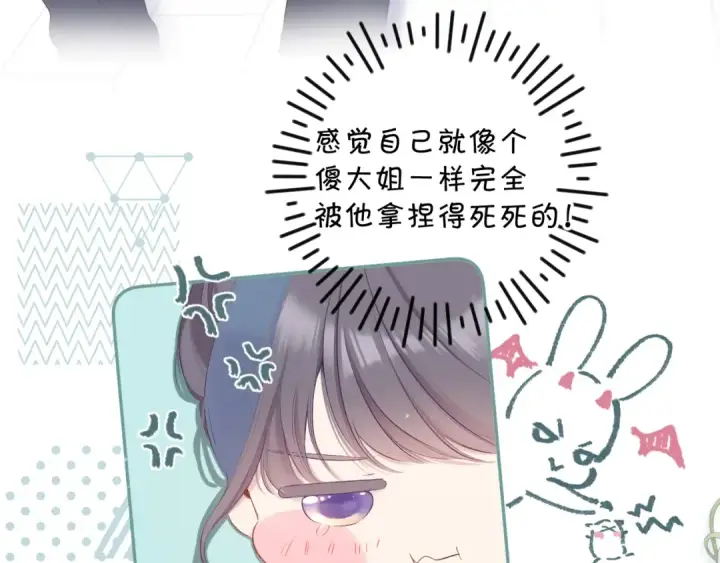 《保护我方大大》第84话 最惨朋友圈图14