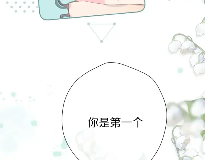 《保护我方大大》第84话 最惨朋友圈图15