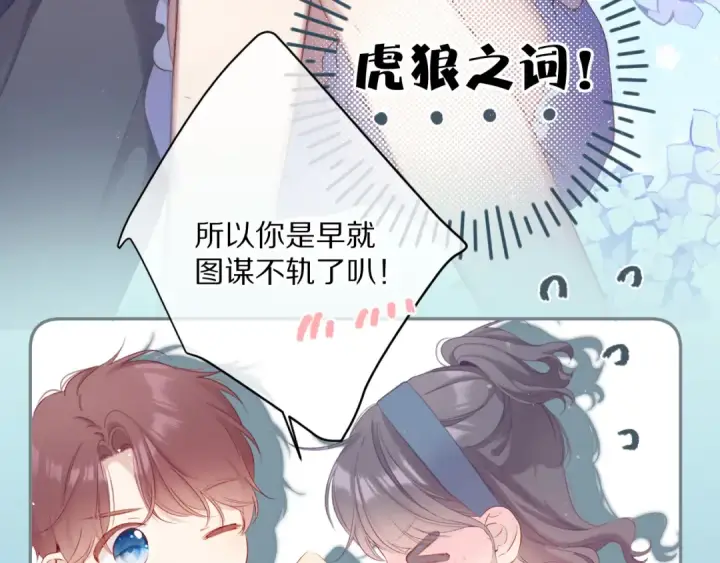《保护我方大大》第84话 最惨朋友圈图22