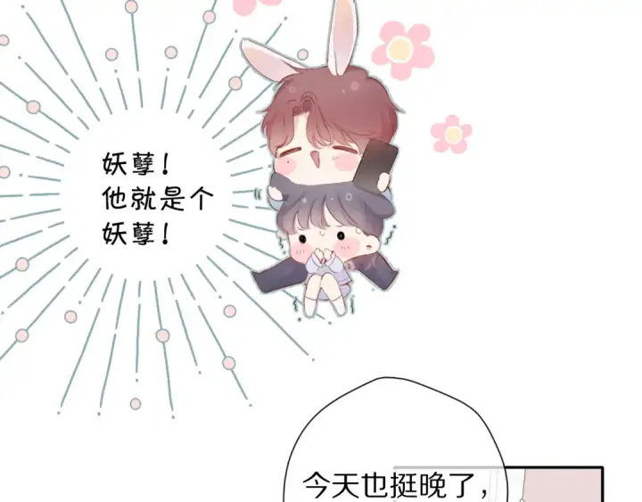 《保护我方大大》第84话 最惨朋友圈图33