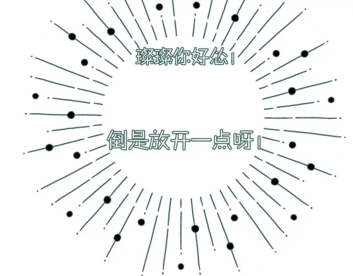 《保护我方大大》第84话 最惨朋友圈图54