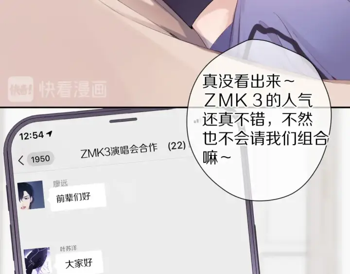 《保护我方大大》第84话 最惨朋友圈图66