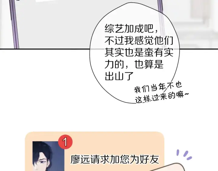 《保护我方大大》第84话 最惨朋友圈图67