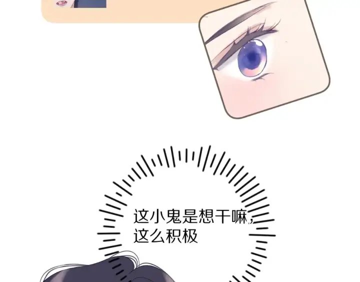 《保护我方大大》第84话 最惨朋友圈图68