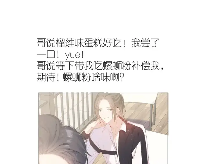 《保护我方大大》第84话 最惨朋友圈图71