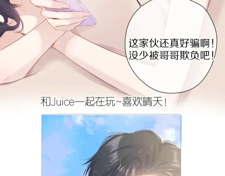 《保护我方大大》第84话 最惨朋友圈图77