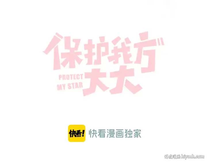《保护我方大大》第84话 最惨朋友圈图8