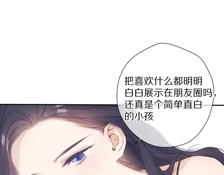 《保护我方大大》第84话 最惨朋友圈图82