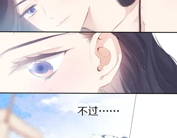 《保护我方大大》第84话 最惨朋友圈图83