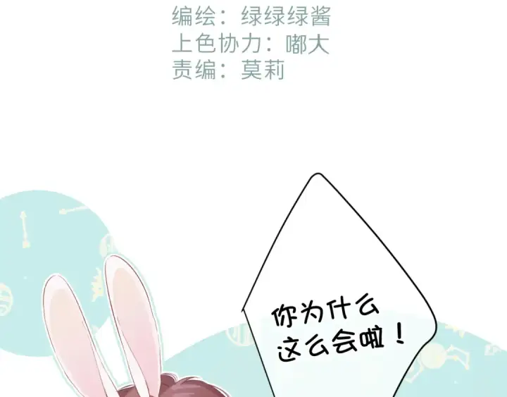 《保护我方大大》第84话 最惨朋友圈图9