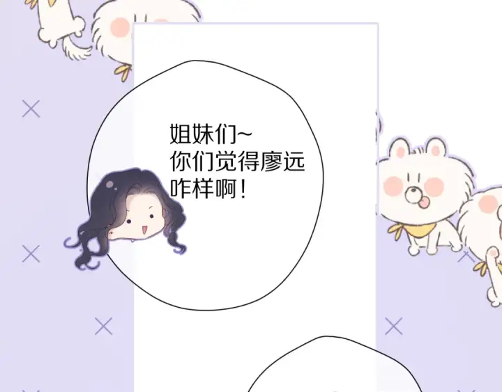 《保护我方大大》第84话 最惨朋友圈图90