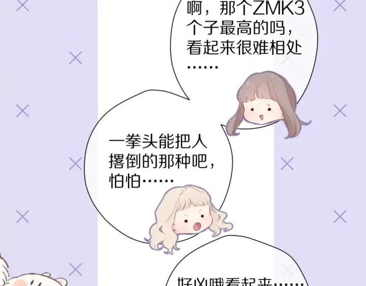 《保护我方大大》第84话 最惨朋友圈图91