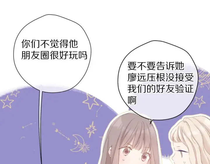 《保护我方大大》第84话 最惨朋友圈图94
