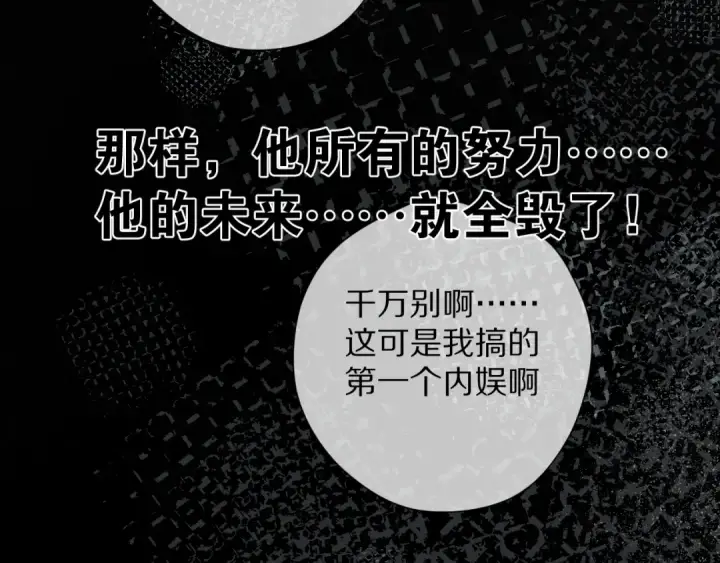 《保护我方大大》第85话 公开？图110