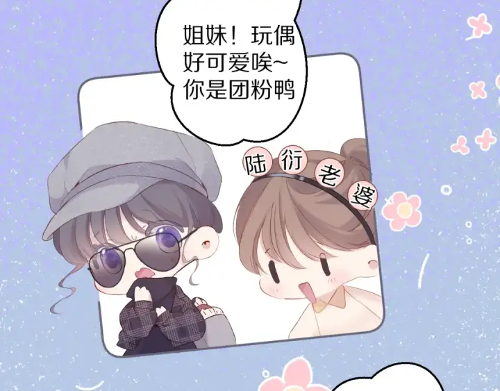 《保护我方大大》第85话 公开？图22
