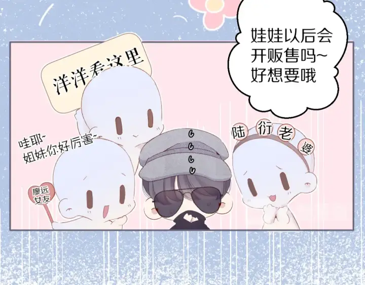 《保护我方大大》第85话 公开？图23