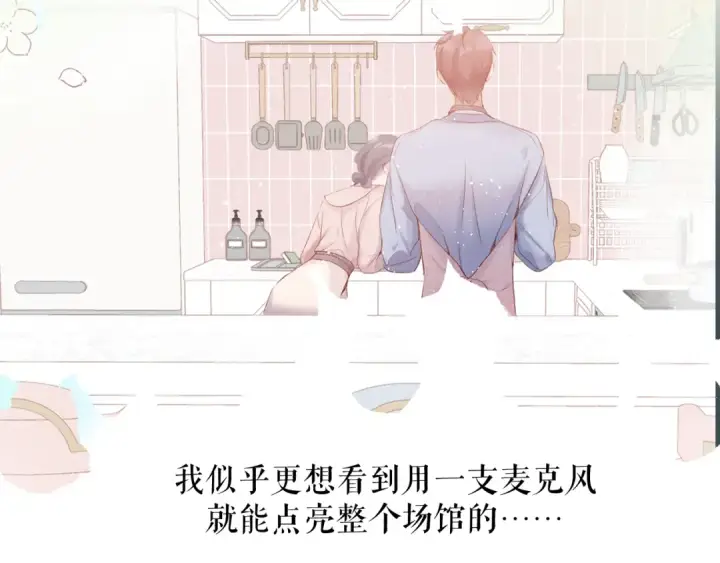 《保护我方大大》第85话 公开？图91