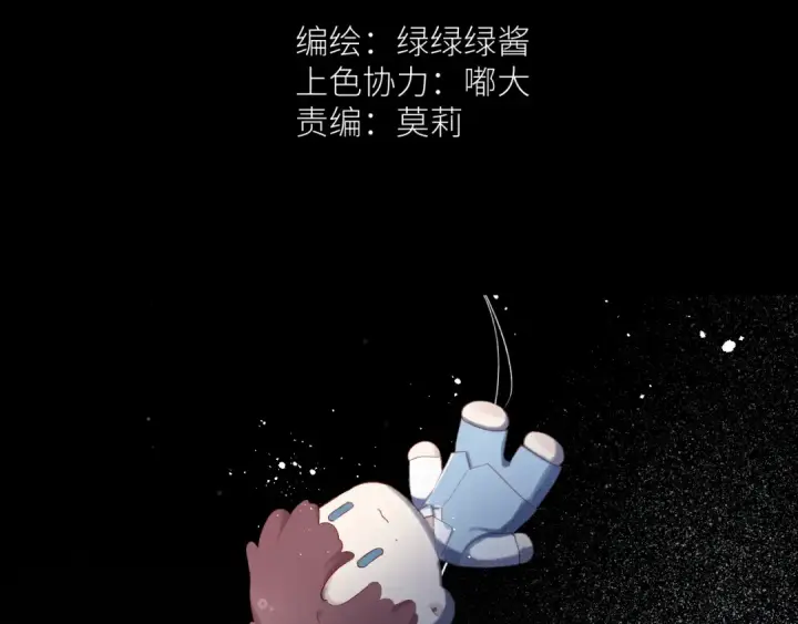 《保护我方大大》第86话 娃娃图2