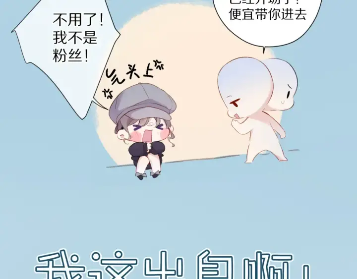 《保护我方大大》第86话 娃娃图37