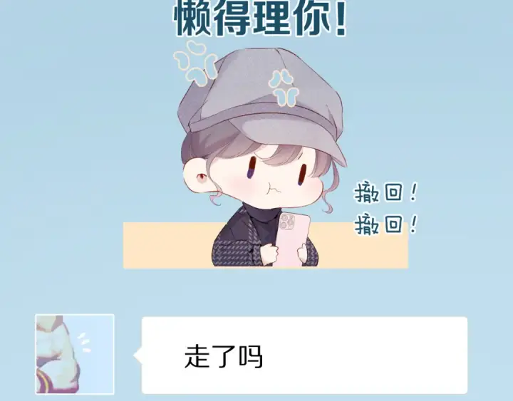 《保护我方大大》第86话 娃娃图42