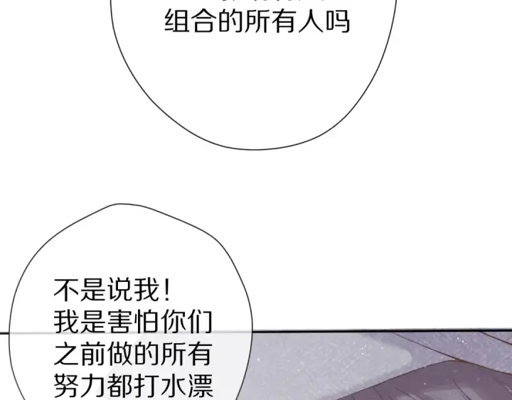 《保护我方大大》第86话 娃娃图59