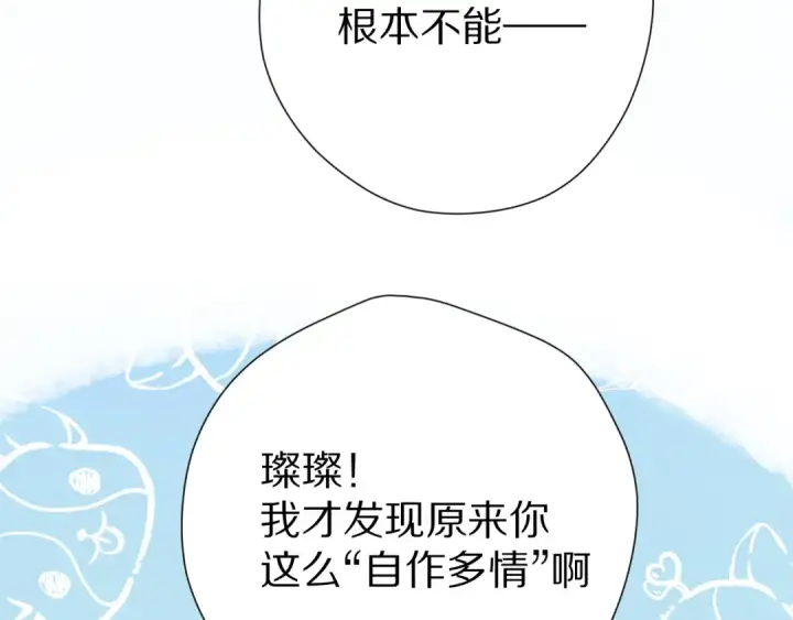 《保护我方大大》第86话 娃娃图61