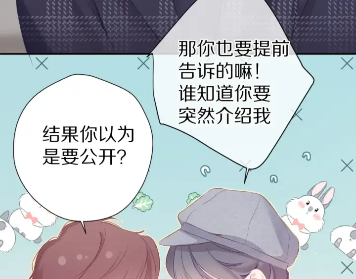 《保护我方大大》第86话 娃娃图70