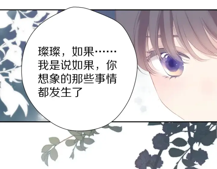 《保护我方大大》第86话 娃娃图91