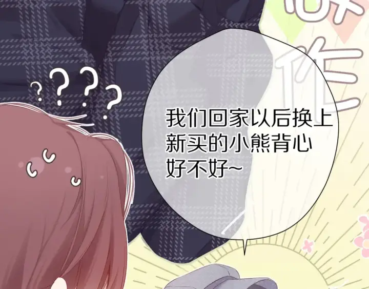 《保护我方大大》第87话 决心图12