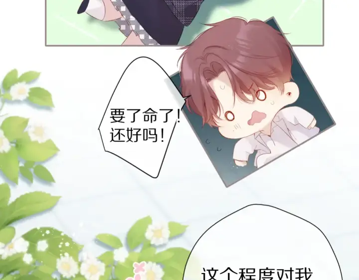 《保护我方大大》第87话 决心图49