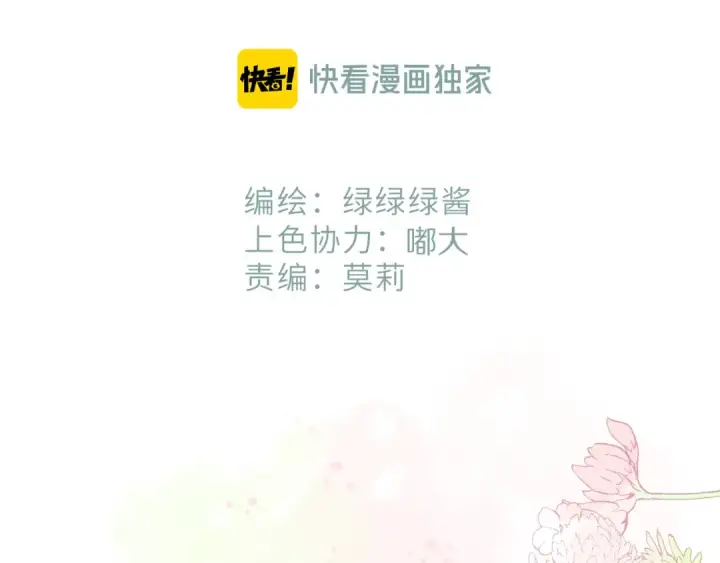《保护我方大大》第87话 决心图5
