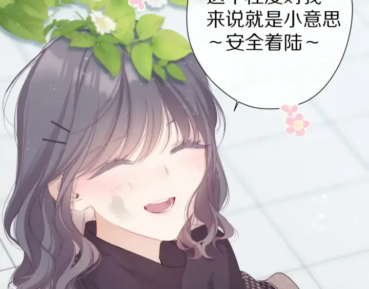 《保护我方大大》第87话 决心图50