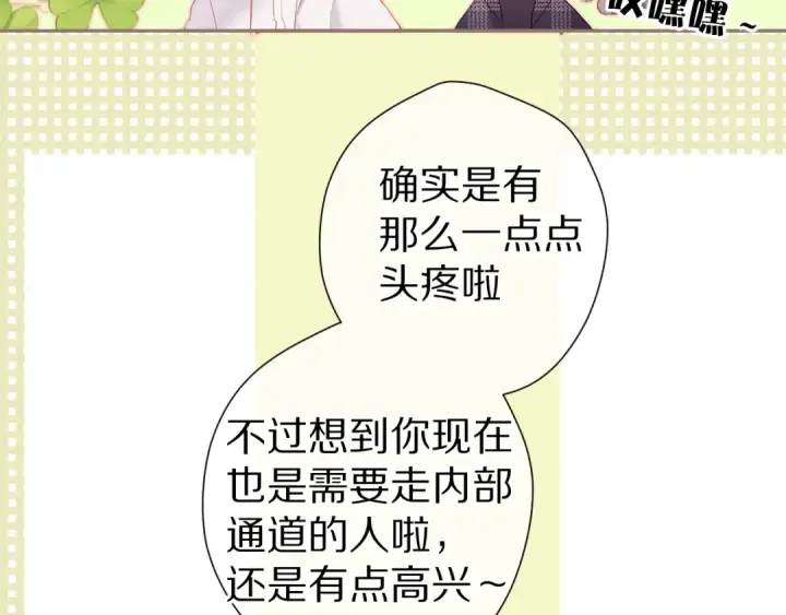 《保护我方大大》第87话 决心图57