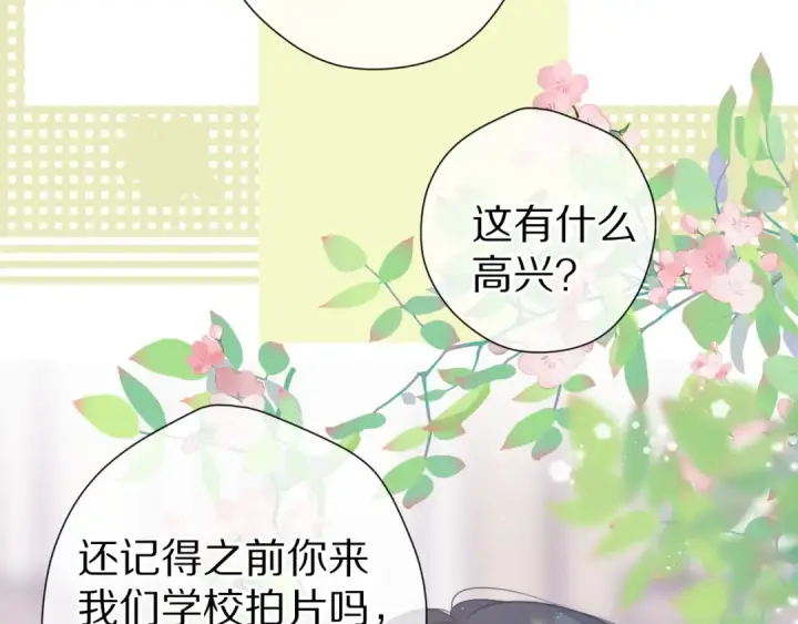 《保护我方大大》第87话 决心图58