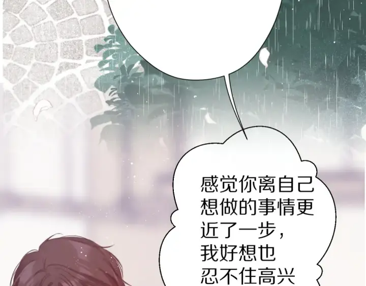 《保护我方大大》第87话 决心图62