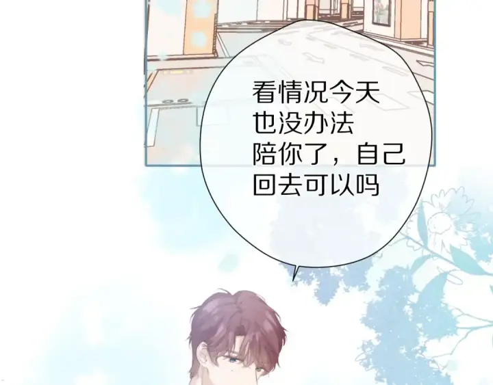 《保护我方大大》第87话 决心图69