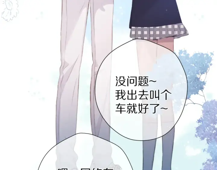 《保护我方大大》第87话 决心图71