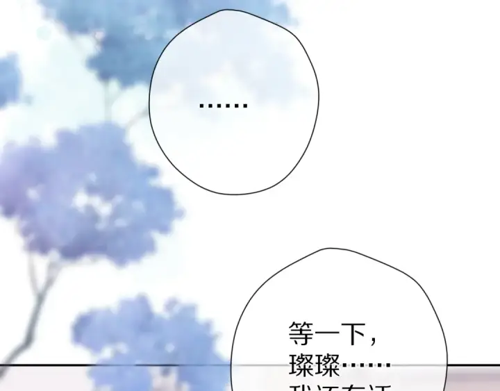 《保护我方大大》第87话 决心图73