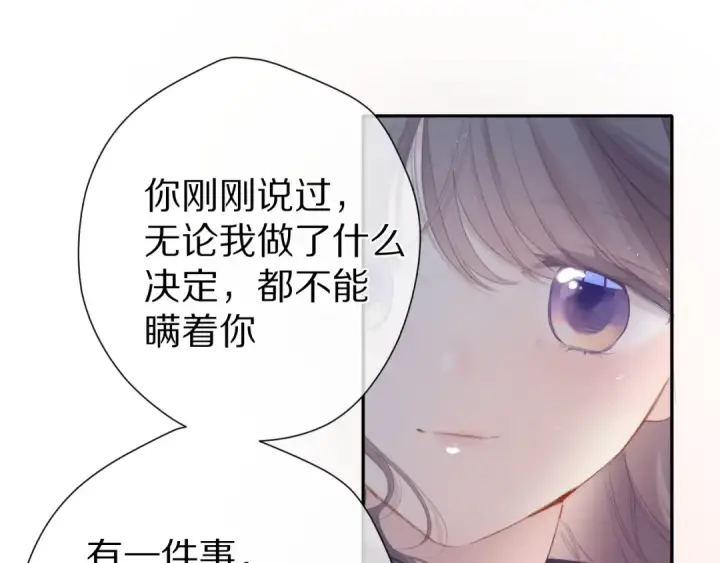 《保护我方大大》第87话 决心图75