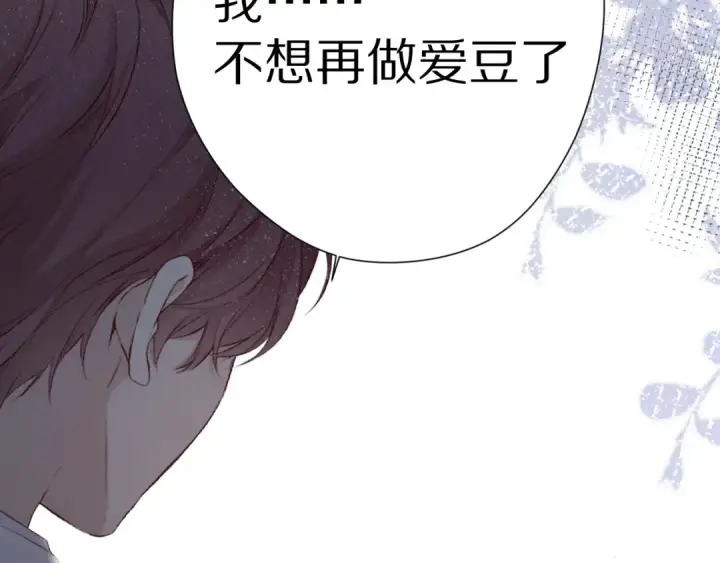 《保护我方大大》第87话 决心图79