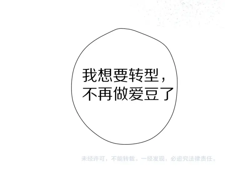 《保护我方大大》第87话 决心图85