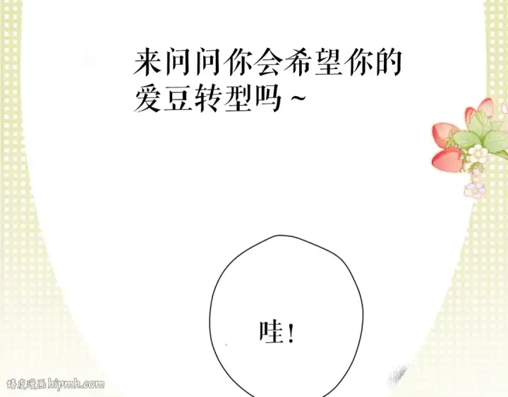 《保护我方大大》第87话 决心图88