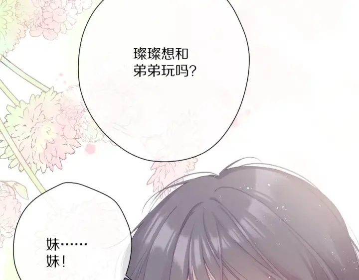 《保护我方大大》第88话 与她的事图12