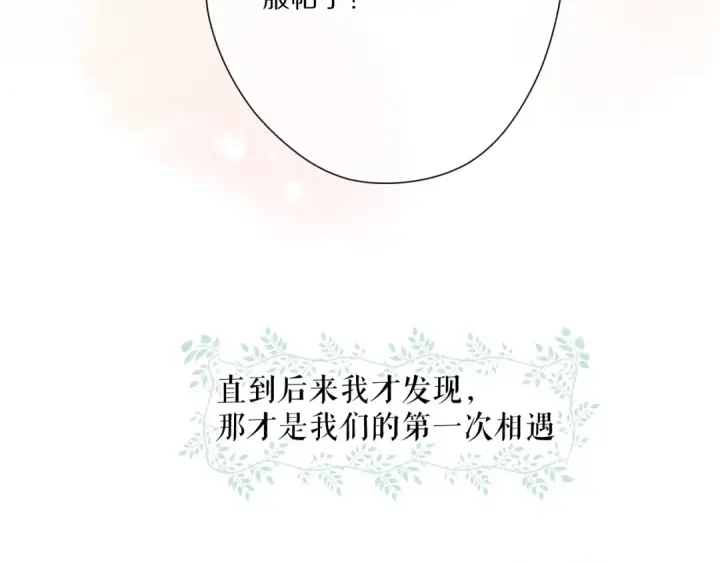 《保护我方大大》第88话 与她的事图20