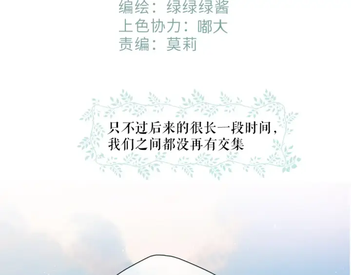 《保护我方大大》第88话 与她的事图22