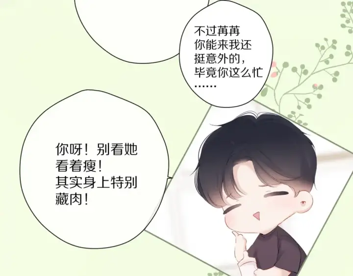 《保护我方大大》第88话 与她的事图6